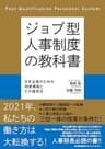 ジョブ型人事制度の教科書