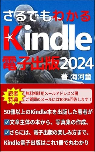 さるでもわかるKindle電子書籍出版:合冊版: サラリーマンが副業をするなら、WEBライターやアフィリエイトサイトよりも簡単に稼げるキンドル電子書籍出版がおすすめ!