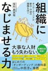 組織になじませる力ーーオンボーディングが新卒・中途の離職を防ぐ