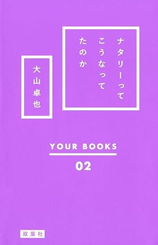 ナタリーってこうなってたのか YOUR BOOKS