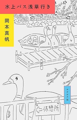 水上バス浅草行き