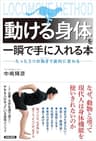 「動ける身体」を一瞬で手に入れる本