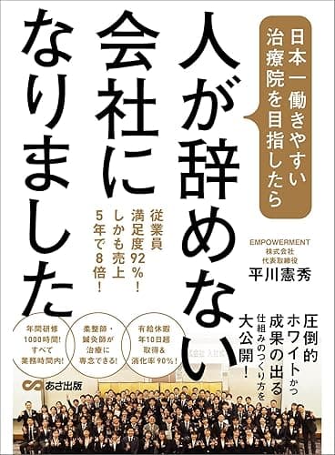 日本一働きやすい治療院を目指したら、人が辞めない会社になりました