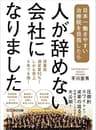 日本一働きやすい治療院を目指したら、人が辞めない会社になりました