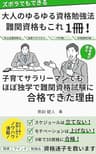 ズボラでもできる大人のゆるゆる資格勉強法: 難関資格もこれ1冊！中小企業診断士、証券アナリスト、FP1級、日商簿記2級保有者が語る、子育てサラリーマンでもほぼ独学で難関資格試験に合格できた理由 勉強シリーズ