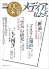 別冊NHK100分de名著　メディアと私たち
