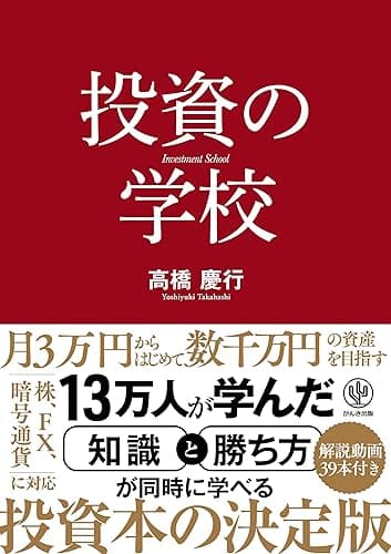 投資の学校