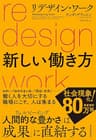 リデザイン・ワーク　新しい働き方