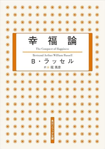 幸福論 (角川ソフィア文庫)
