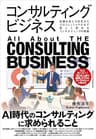 コンサルティングビジネス