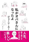 私がオバさんになったよ (幻冬舎単行本)
