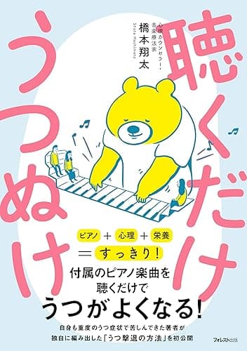 聴くだけうつぬけ【Kindle版限定オリジナル音源特典付き】