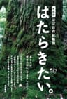 新装版 ほぼ日の就職論。「はたらきたい。」 (ほぼ日ブックス)