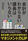 会計がわからない課長はいらない