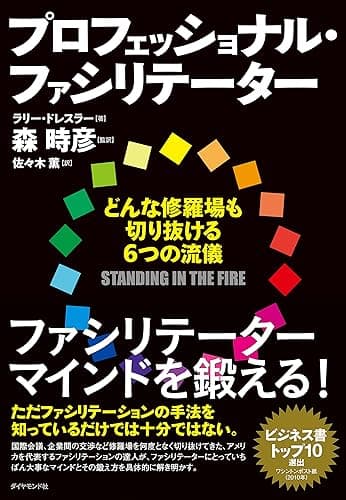 プロフェッショナル・ファシリテーター