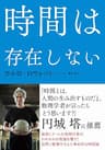 時間は存在しない