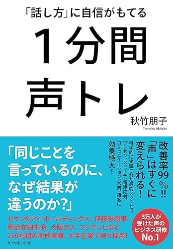 1分間声トレ