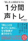１分間声トレ
