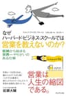 なぜハーバード・ビジネス・スクールでは営業を教えないのか？