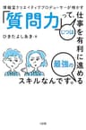 博報堂クリエイティブプロデューサーが明かす 「質問力」って、じつは仕事を有利に進める最強のスキルなんです。 (大和出版)
