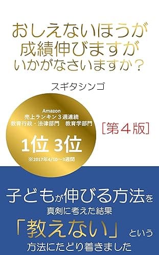 教えないほうが　成績伸びますが　いかがなさいますか？[第４版]