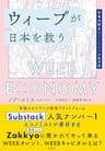ウィーブが日本を救う　日本大好きエコノミストの経済論