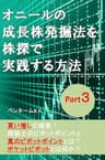 オニールの成長株発掘法を株探で実践する方法　Part3: 買い増しの極意！理論上のピボットポイントと真のピボットポイントとは？ポケットピボットとは何か？