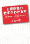 日経新聞の数字がわかる本