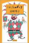 にんげんのおへそ (文春文庫)