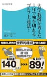 大学教授が考えた１年で90を切れるゴルフ上達法！ (角川SSC新書)