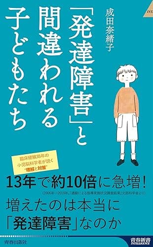 「発達障害」と間違われる子どもたち
