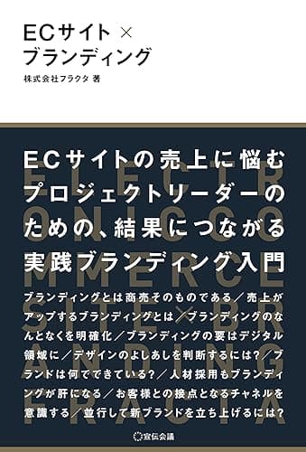 ECサイト×ブランディング