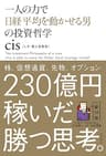 一人の力で日経平均を動かせる男の投資哲学 (角川書店単行本)