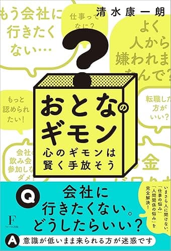 おとなのギモン