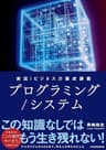 実況！ビジネス力養成講義 プログラミング/システム (日本経済新聞出版)