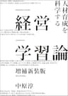 経営学習論　増補新装版
