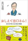 おしえて出口さん！──出口が見えるお悩み相談