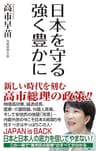 日本を守る 強く豊かに