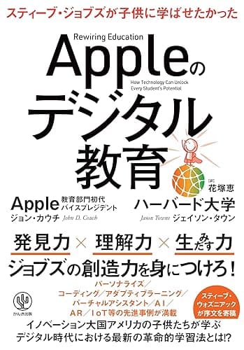 Appleのデジタル教育