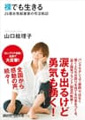 裸でも生きる　～２５歳女性起業家の号泣戦記～ (講談社＋α文庫)