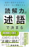 読解力は述語で決まる: AI時代に必要な”正確に読む”という力