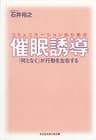 コミュニケーションのための催眠誘導～「何となく」が行動を左右する～ (光文社知恵の森文庫)