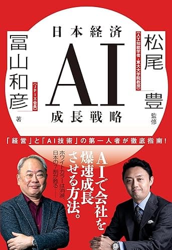 日本経済AI成長戦略 (文春e-book)