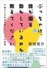 ぶっちゃけ、誰が国を動かしているのか教えてください　17歳からの民主主義とメディアの授業