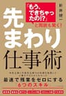 「もう、できちゃったの!?」と周囲も驚く! 先まわり仕事術
