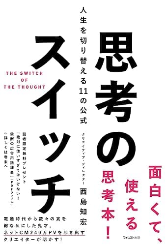 思考のスイッチ