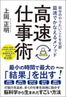 自分のやりたいことを全部最速でかなえるメソッド 高速仕事術