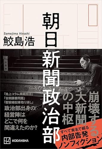 朝日新聞政治部