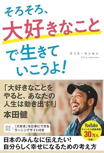 そろそろ、大好きなことで生きていこうよ!