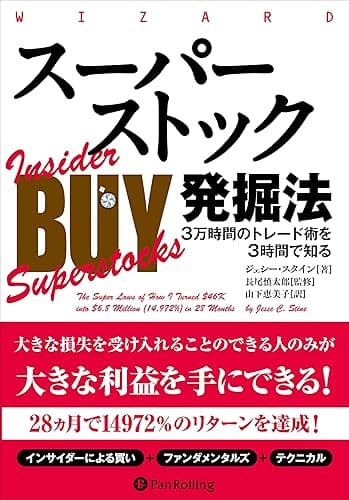 スーパーストック発掘法 ──3万時間のトレード術を3時間で知る